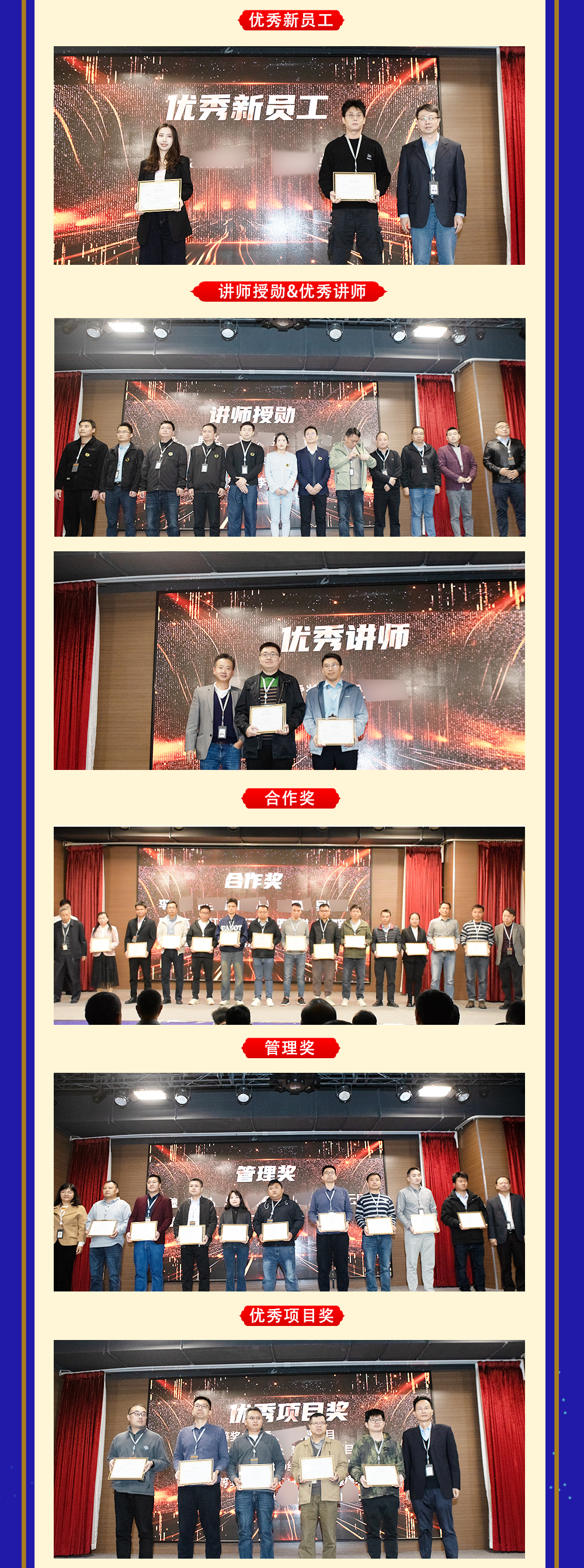 佰利樂(lè)科技集團(tuán)2024年度大會(huì)暨表彰典禮精彩回顧