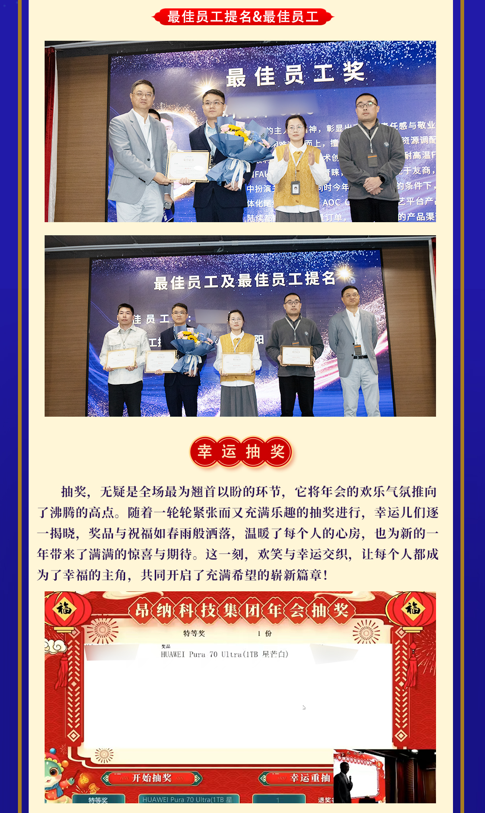 佰利樂(lè)科技集團(tuán)2024年度大會(huì)暨表彰典禮精彩回顧